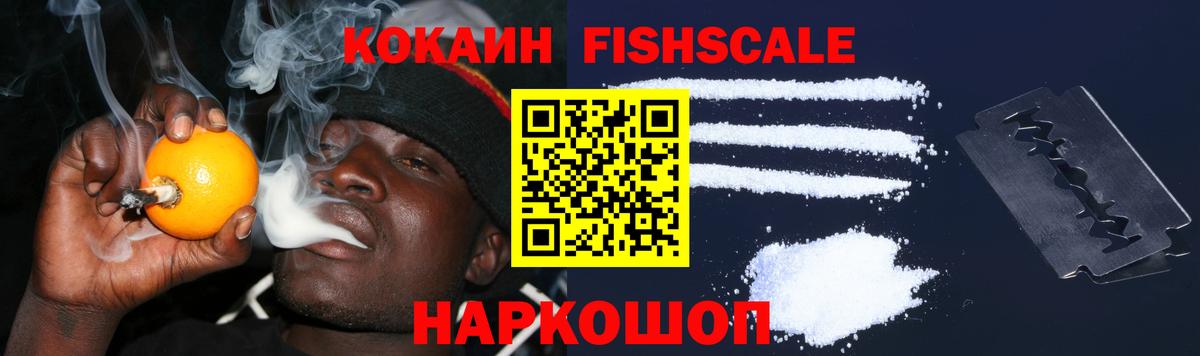 цена   Вход с VPN  Мурино  КОКАИН FishScale 