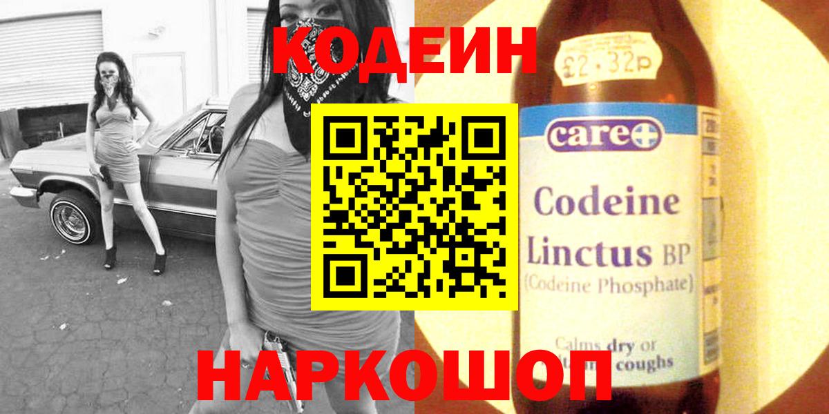 Кодеиновый сироп Lean Purple Drank  Вход с VPN  Мурино 