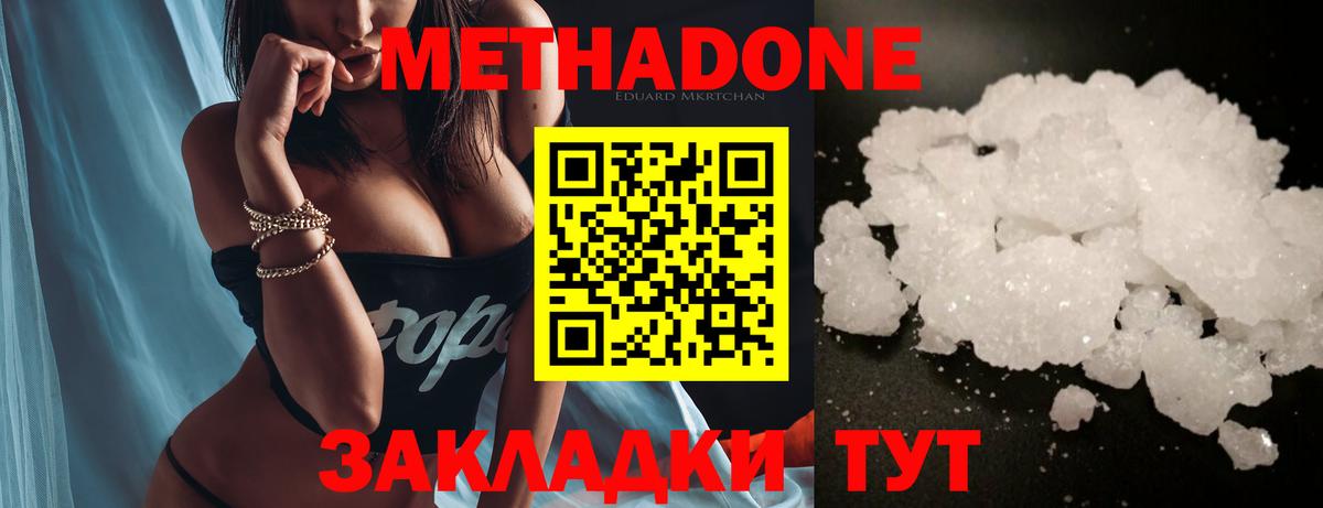 Мурино  МЕТАДОН кристалл  Вход с VPN  Метадон methadone 